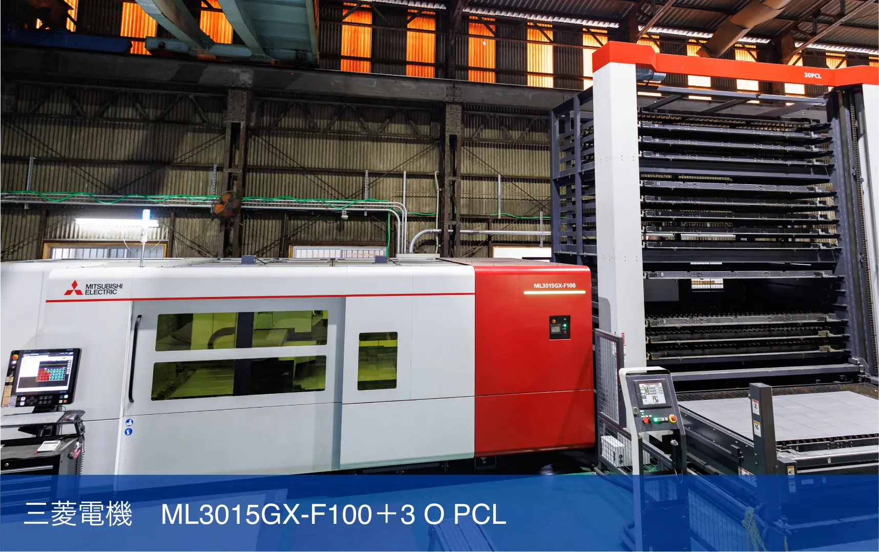 三菱電機　ML3015GX-F100＋3 O PCL